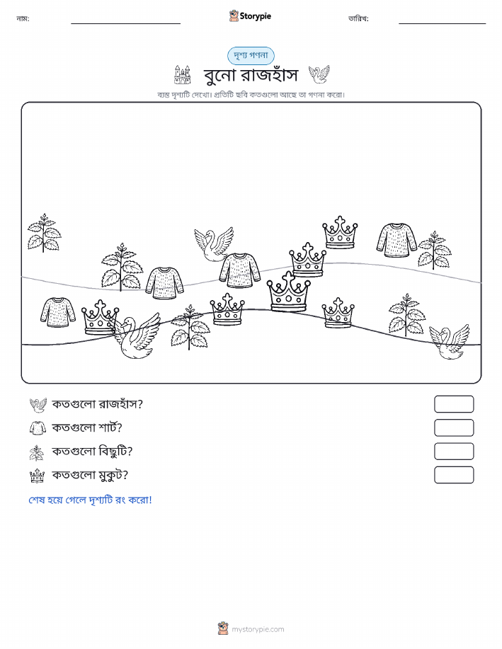 গণনা দৃশ্য