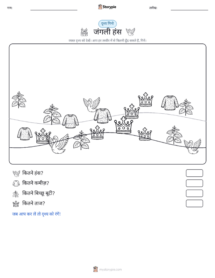 गिनती दृश्य
