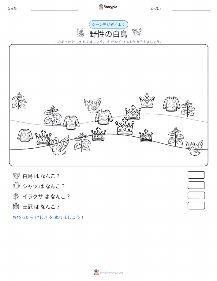 カウントシーン