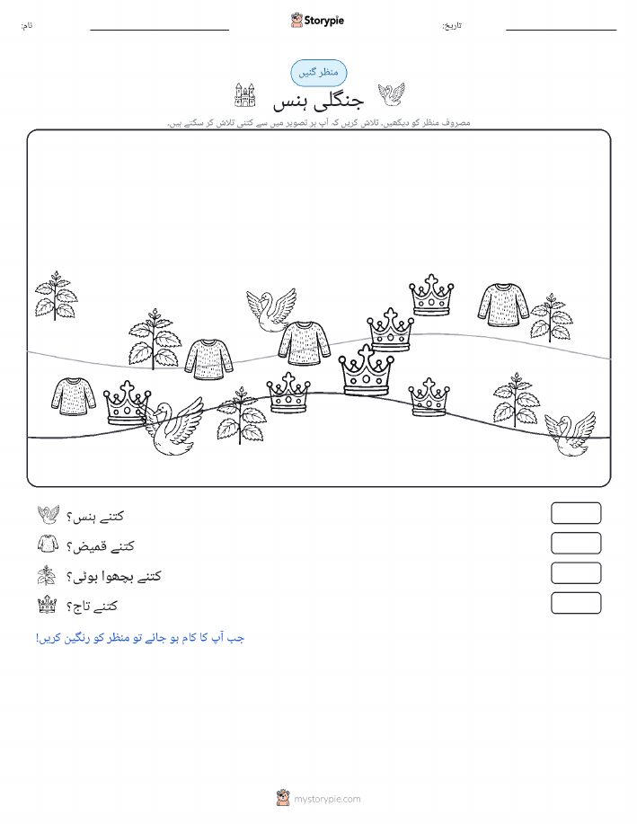 گنتی کا منظر