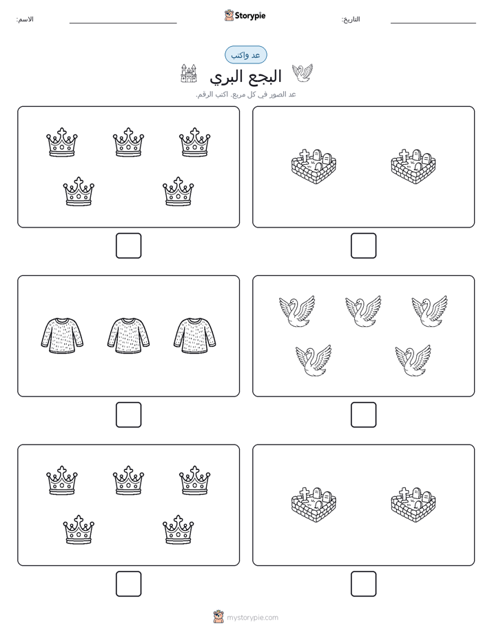 عد و اكتب