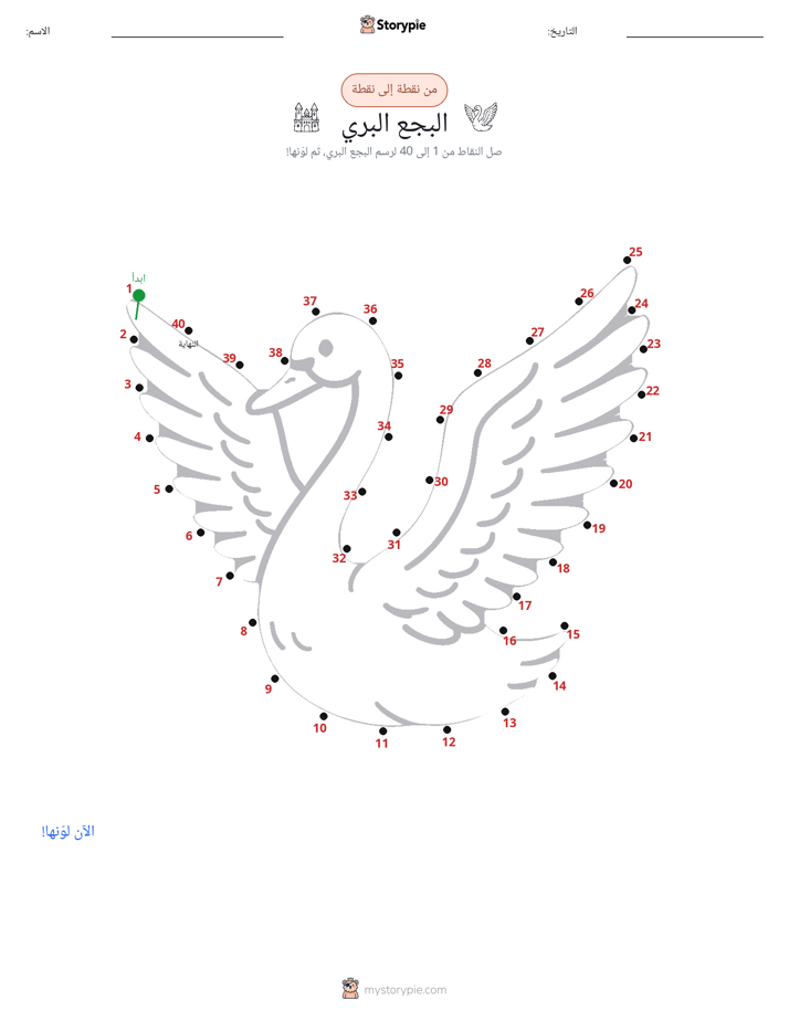 نقطة إلى نقطة