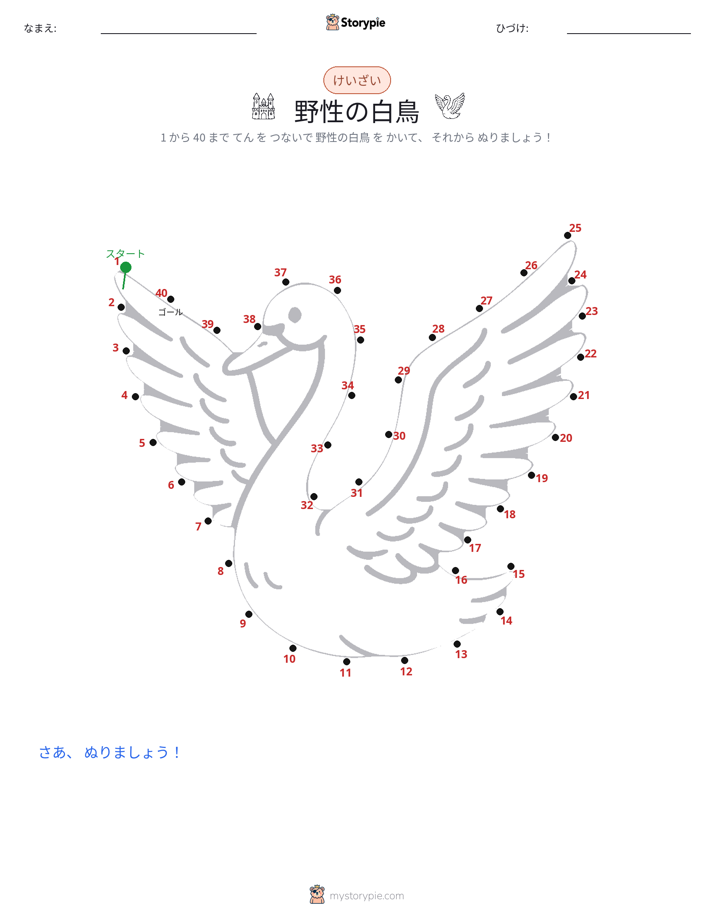 点つなぎ