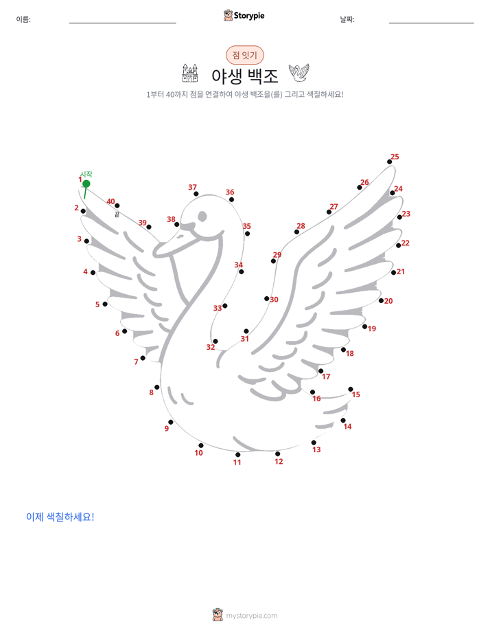 점 연결하기
