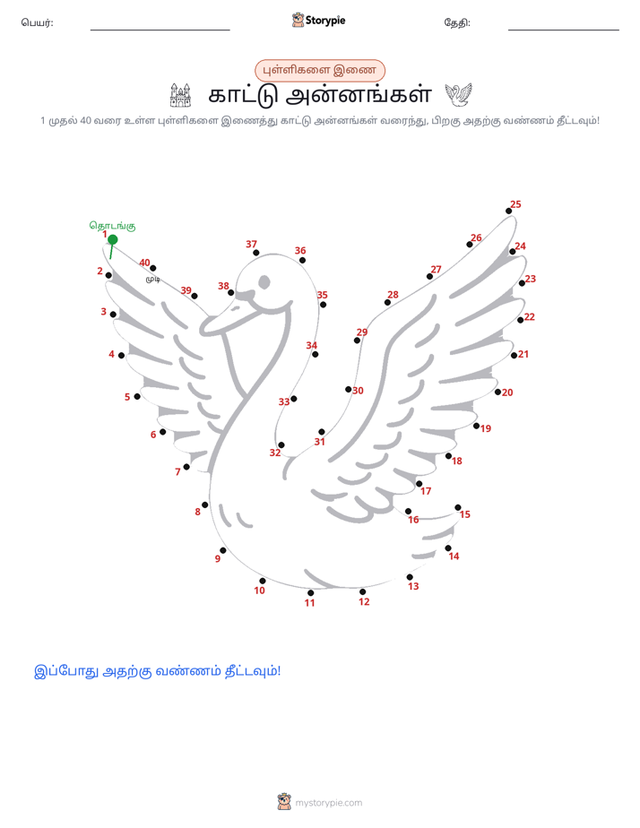 முத்து இணைப்பு