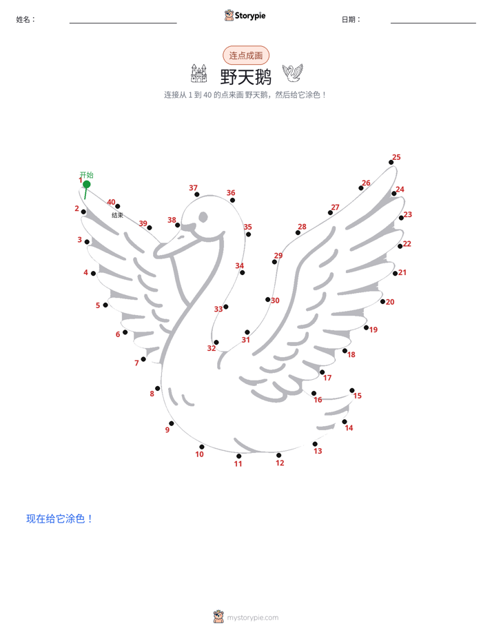 连点成线