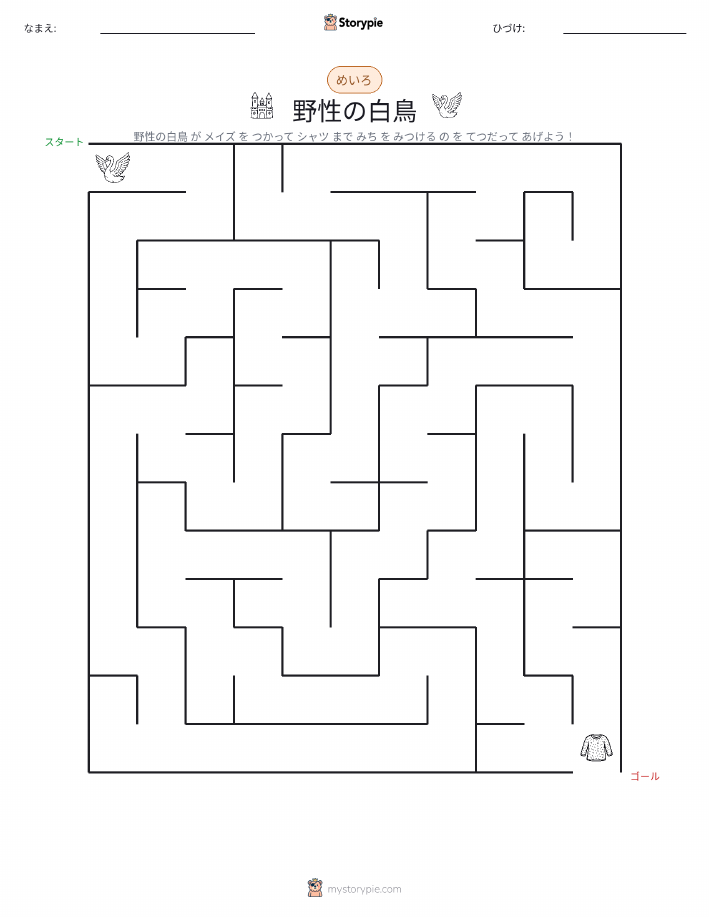 迷路