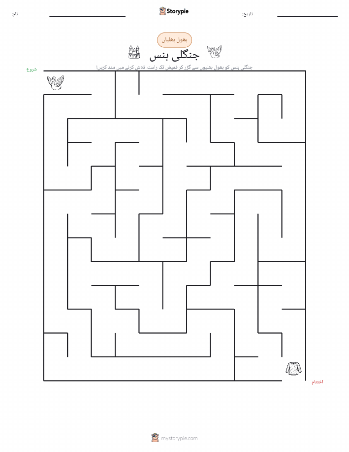 بھول بھلیاں