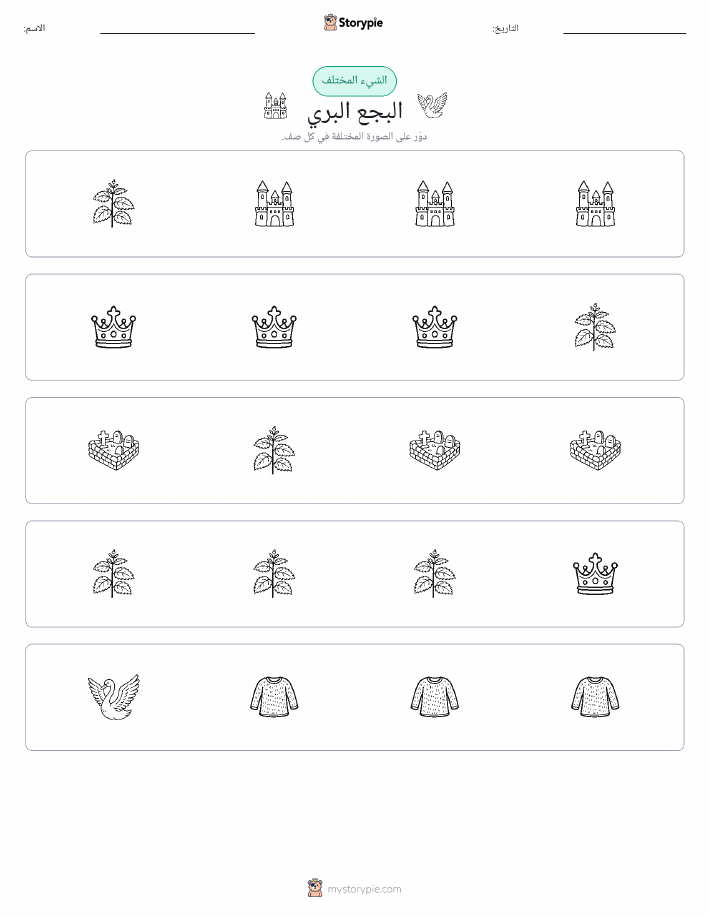 الغريب