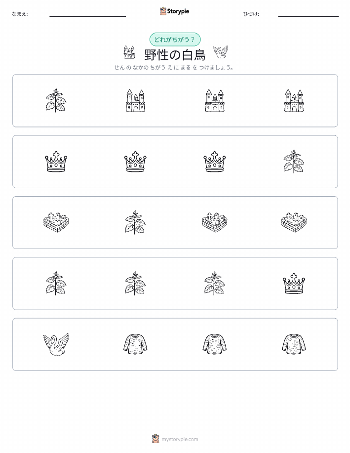 異なるものを見つけよう