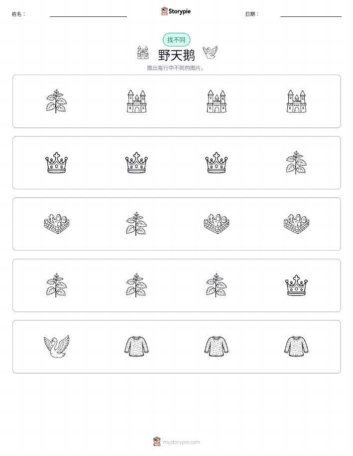 找不同