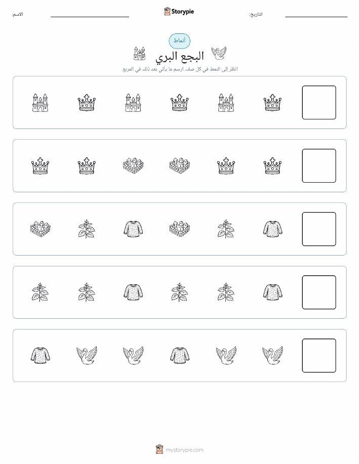 أنماط