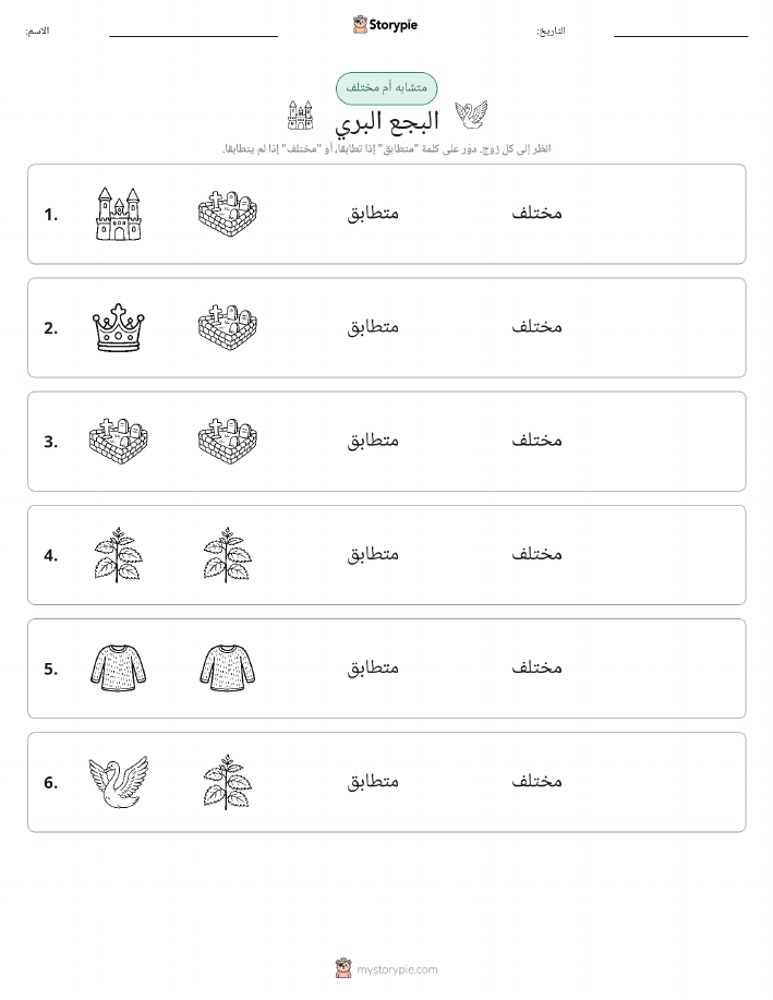 نفس أو مختلف