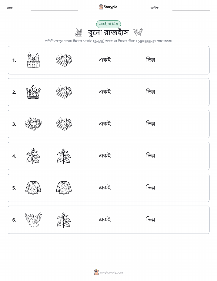 একই বা ভিন্ন