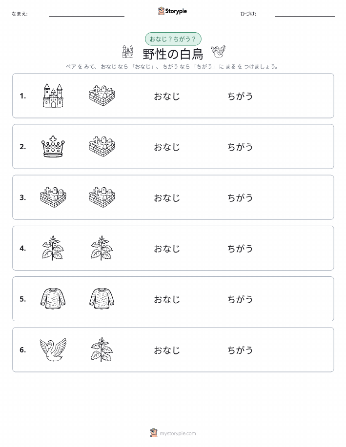 同じか違うか