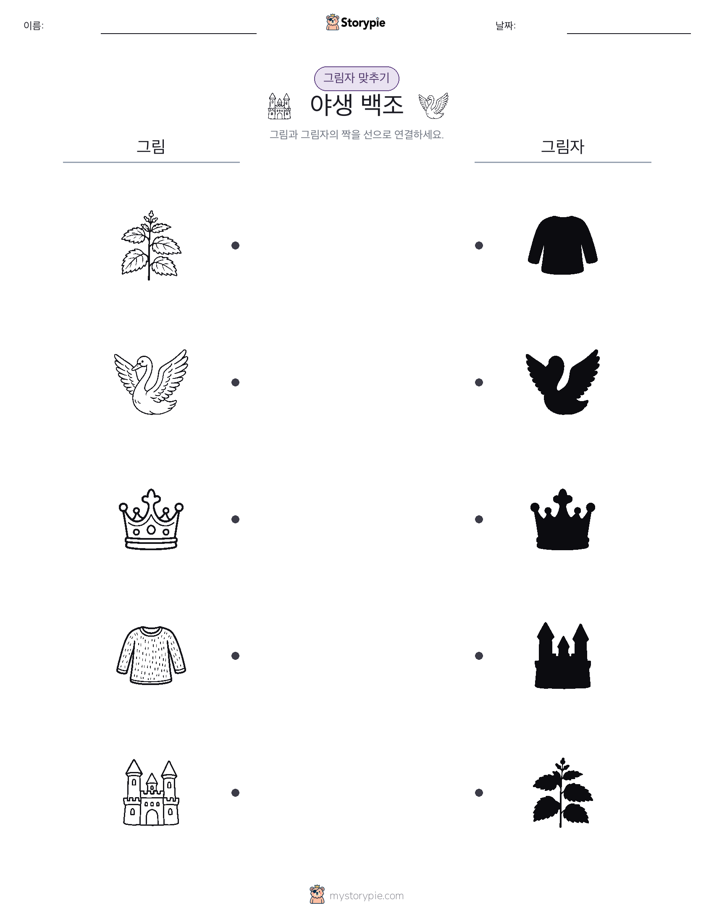 그림자 맞추기