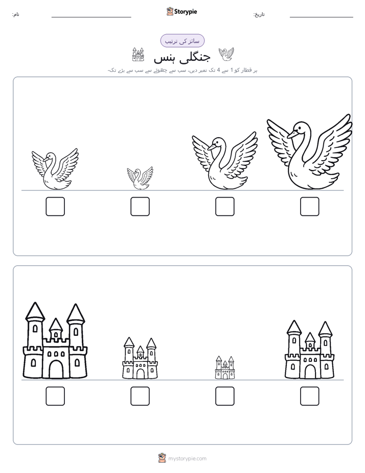 سائز کی ترتیب