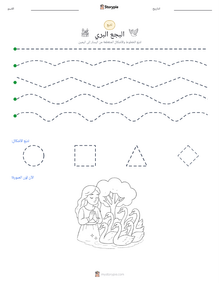 تتبع