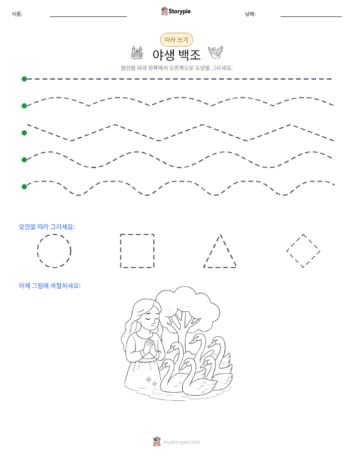 따라 쓰기