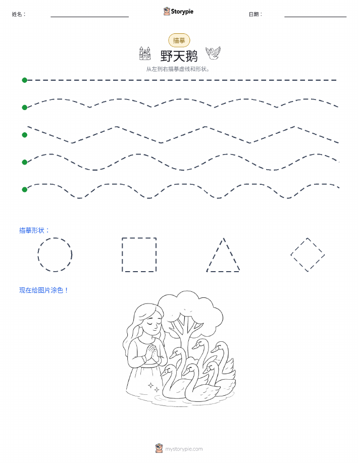 描摹