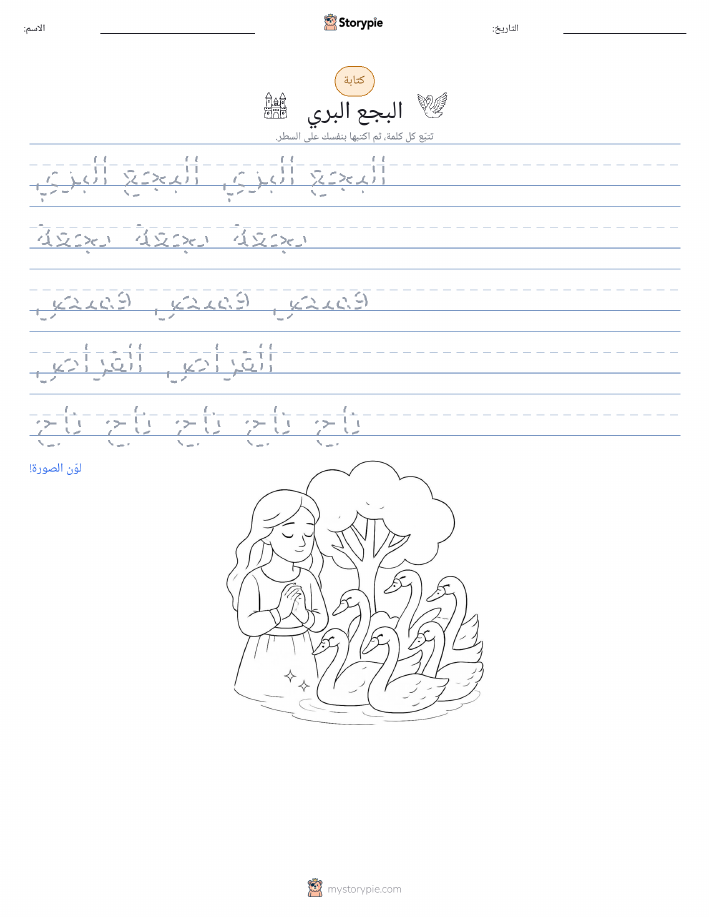 تمرين الكتابة