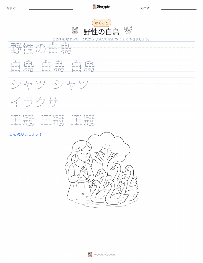 書き取り練習