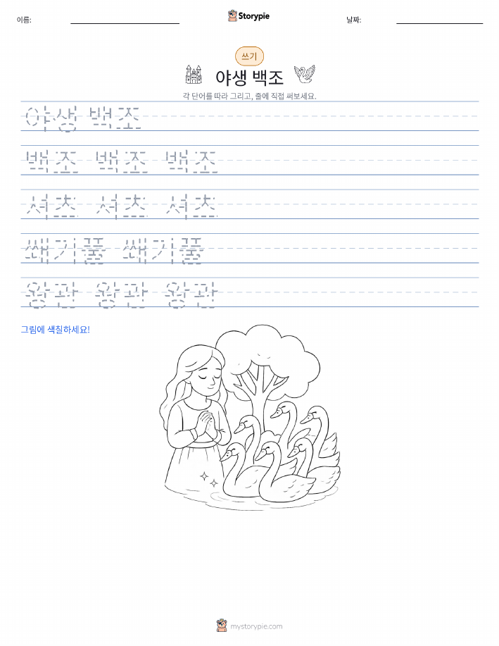 쓰기 연습