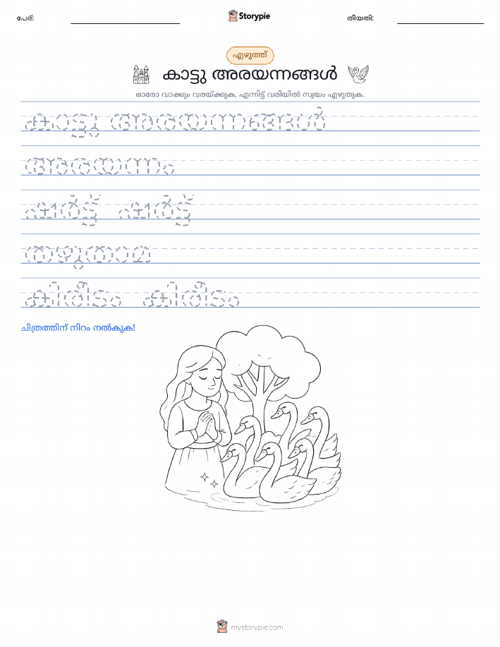 എഴുത്ത് പരിശീലനം