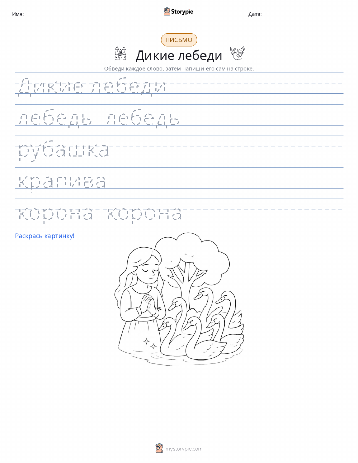 Практика письма