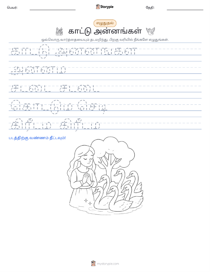 எழுத்து பயிற்சி