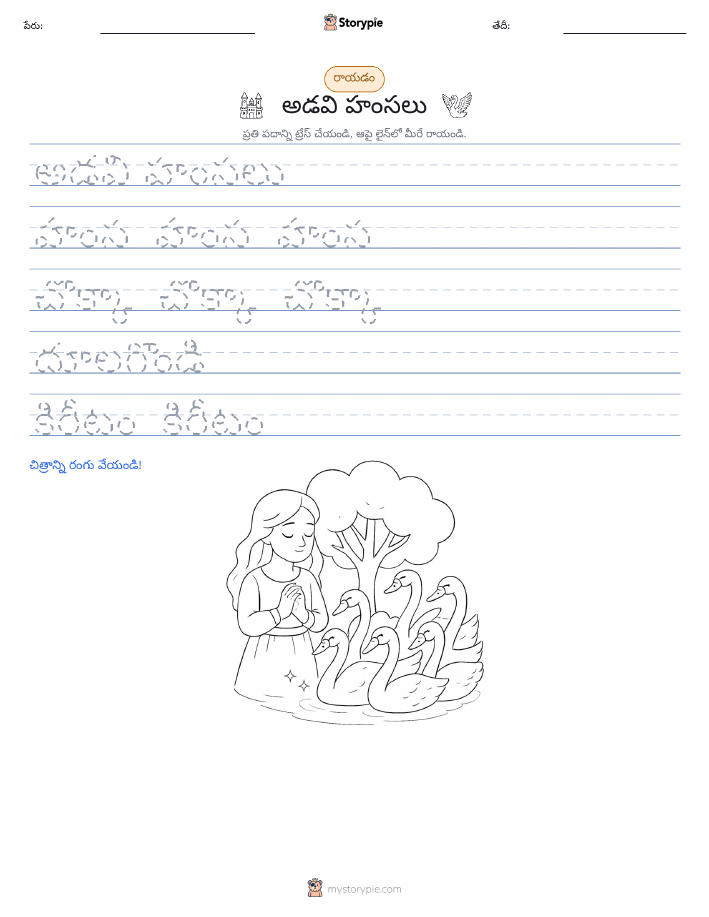 రాయడం సాధన