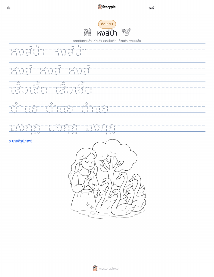 การฝึกเขียน