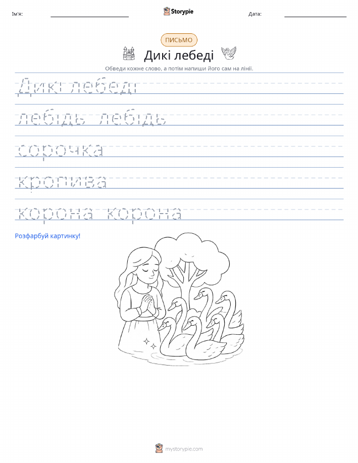 Практика письма