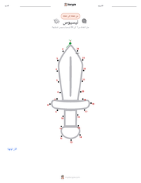 معاينة ورقة العمل القابلة للطباعة ثيسيوس
