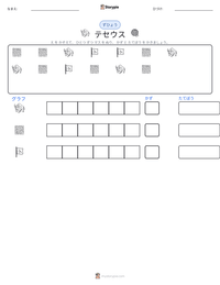 テセウス の印刷可能ワークシートプレビュー