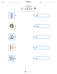 テセウス の印刷可能ワークシートプレビュー