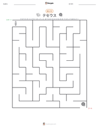 テセウス の印刷可能ワークシートプレビュー