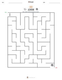 忒修斯 可打印工作表预览