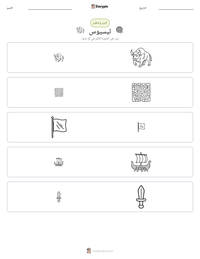 معاينة ورقة العمل القابلة للطباعة ثيسيوس