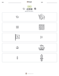 忒修斯 可打印工作表预览