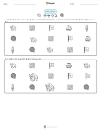 テセウス の印刷可能ワークシートプレビュー