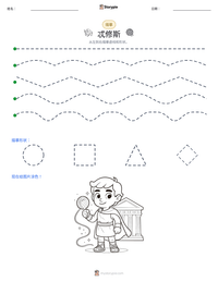 忒修斯 可打印工作表预览