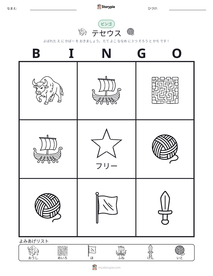 ピクチャービンゴ