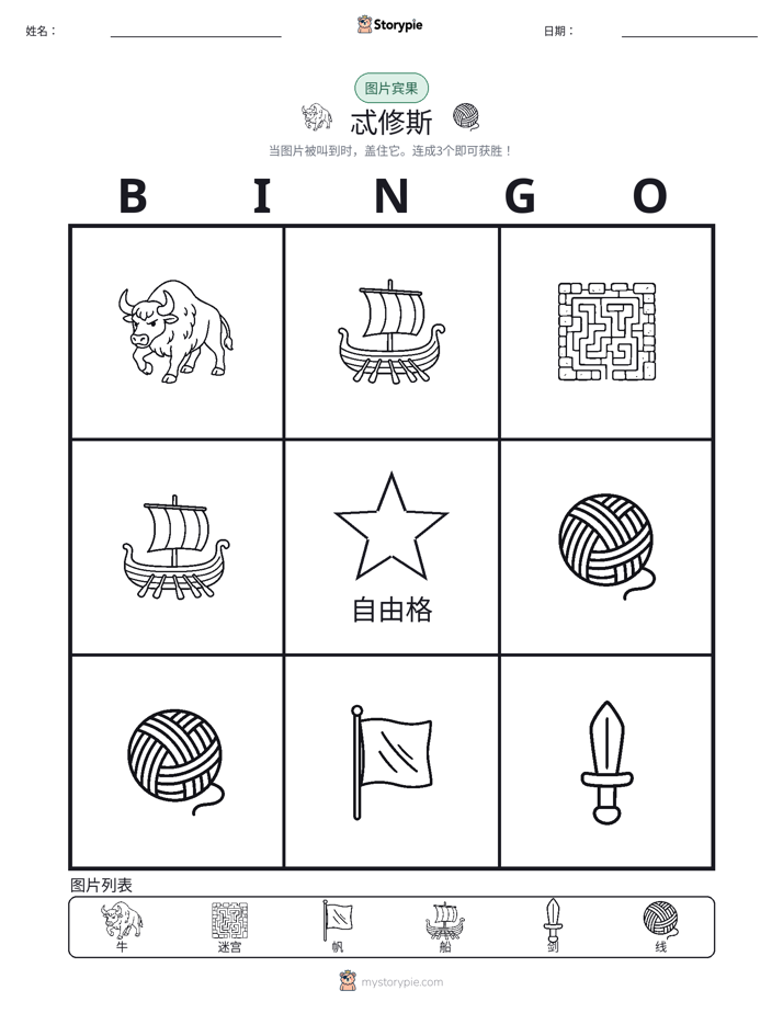 图片宾果