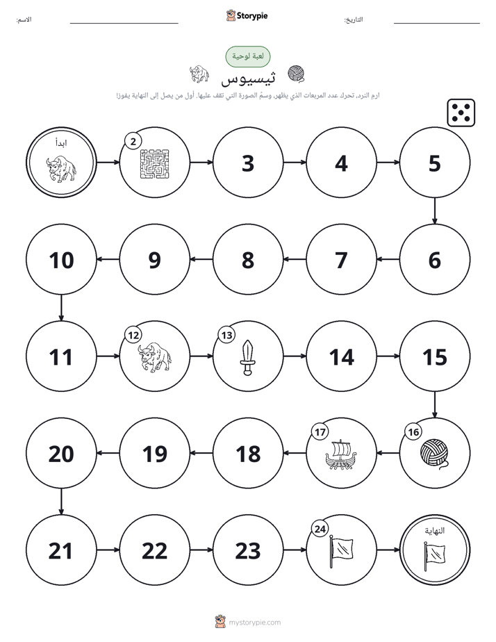 لعبة لف و تحرك