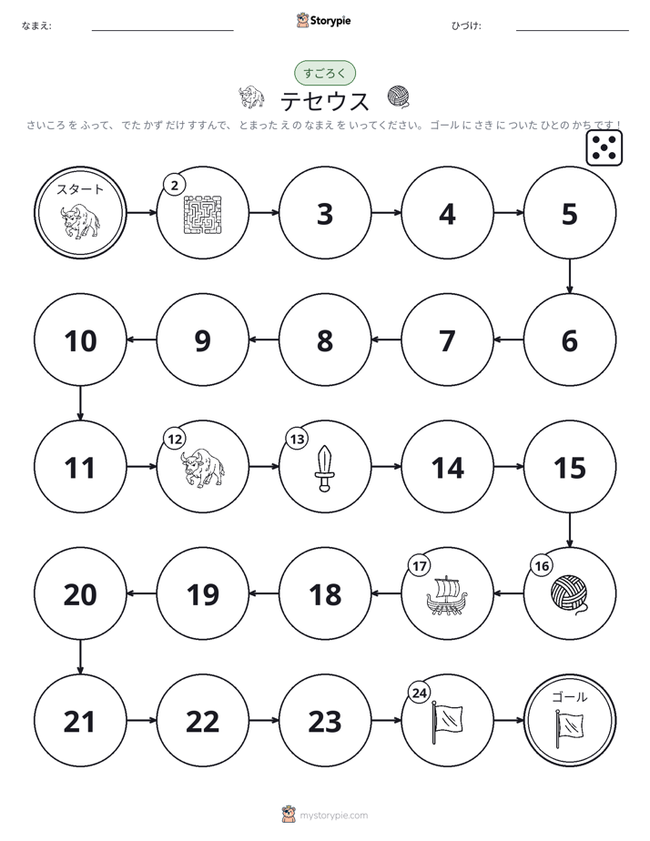 ロール＆ムーブゲーム