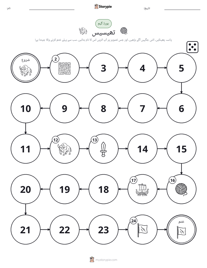 رول اور منتقل کریں کھیل
