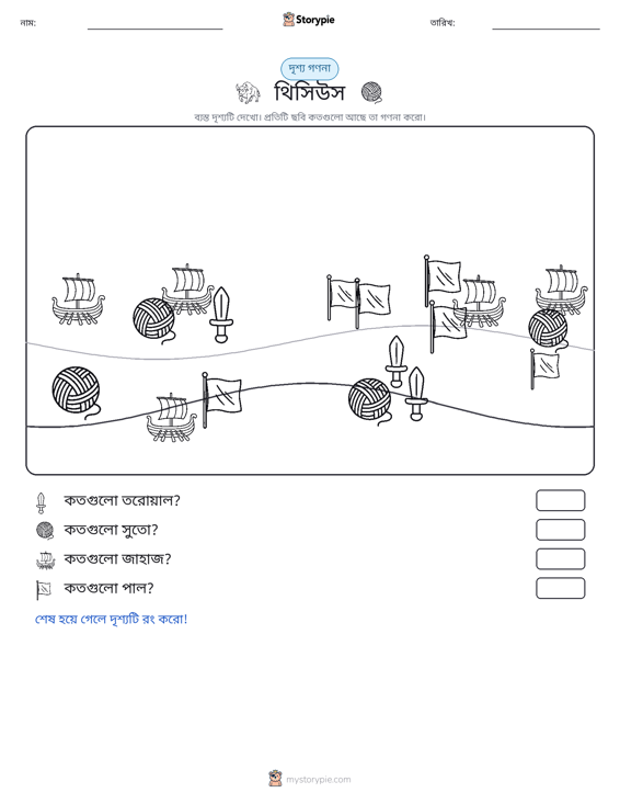 গণনা দৃশ্য