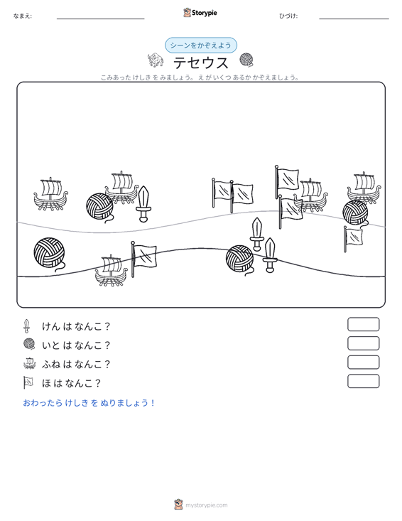 カウントシーン