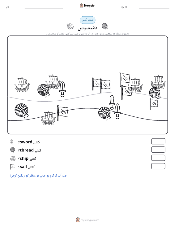 گنتی کا منظر